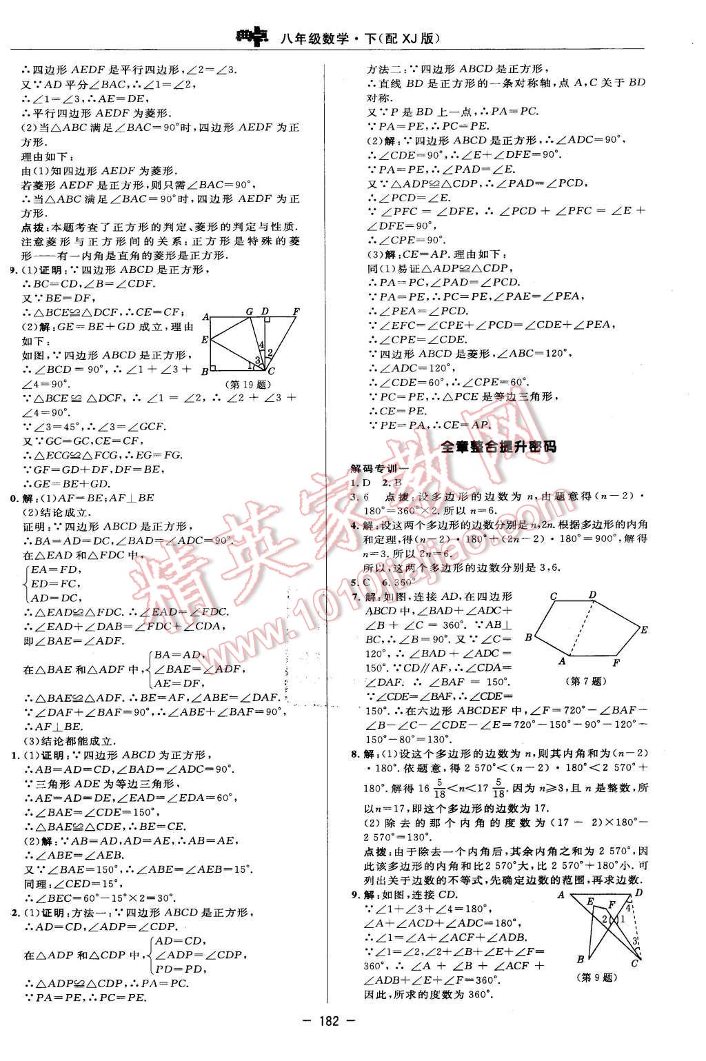 2016年綜合應(yīng)用創(chuàng)新題典中點(diǎn)八年級數(shù)學(xué)下冊湘教版 第28頁