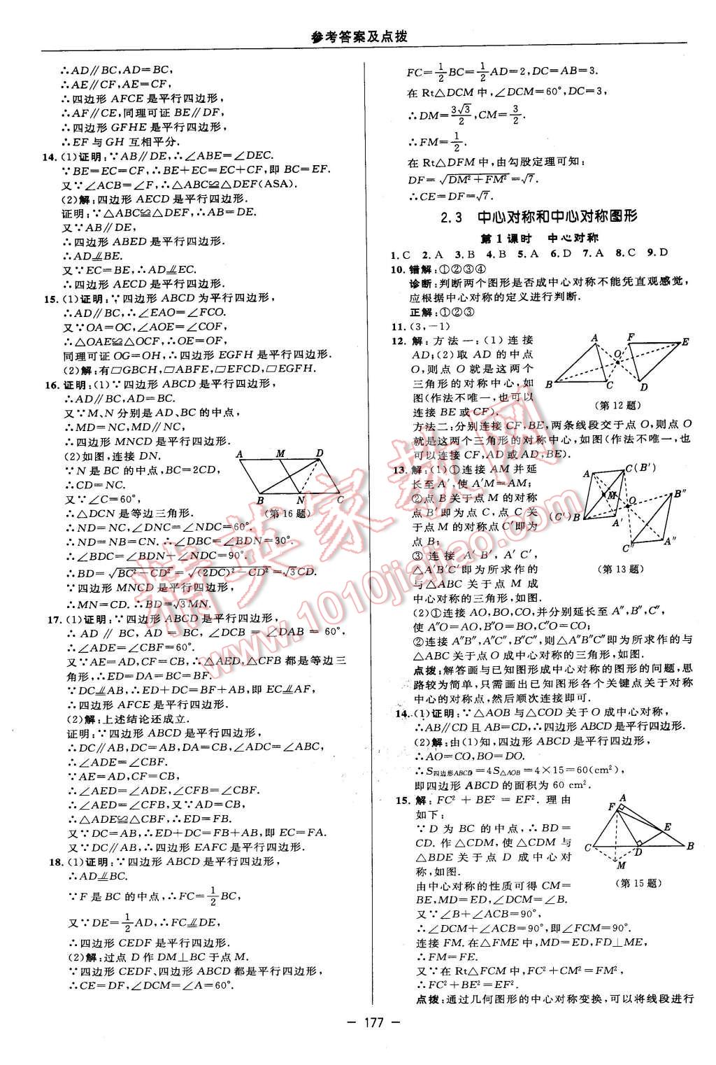 2016年綜合應(yīng)用創(chuàng)新題典中點八年級數(shù)學(xué)下冊湘教版 第23頁