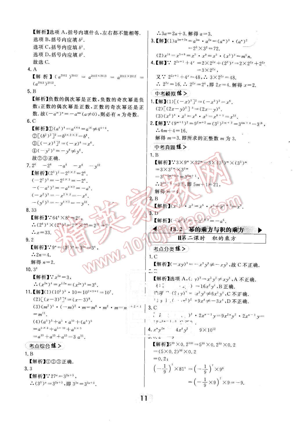 2016年北大綠卡七年級數(shù)學下冊冀教版 第11頁