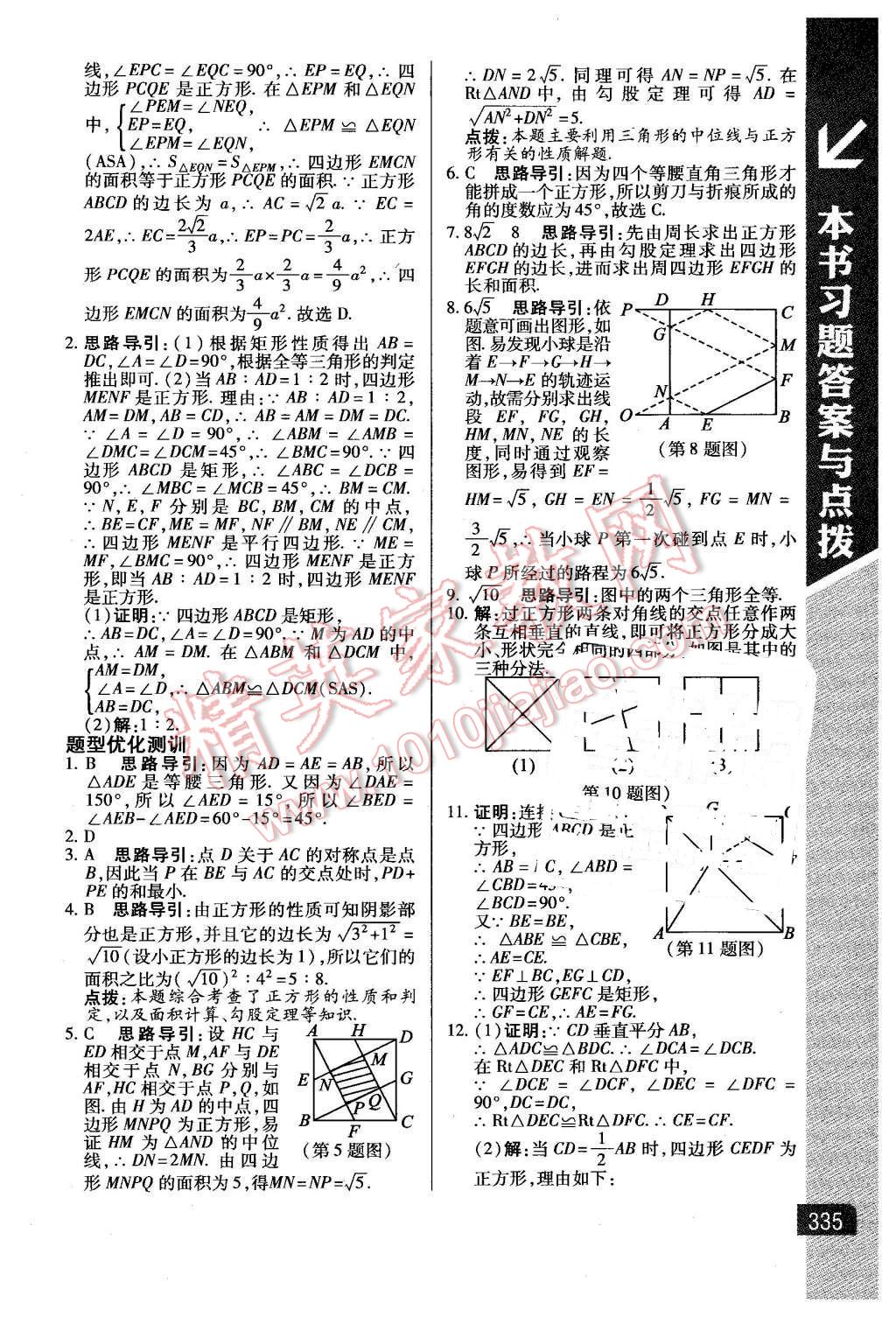 2016年倍速学习法八年级数学下册人教版 第15页