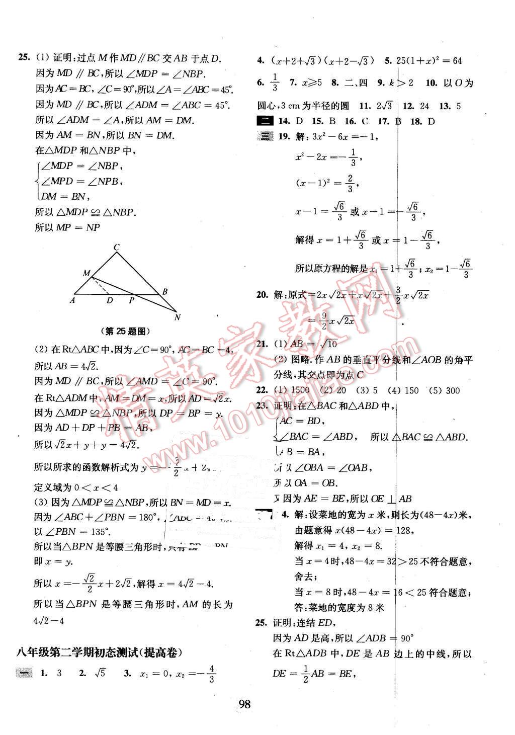 2016年期终冲刺百分百八年级数学第二学期 第2页