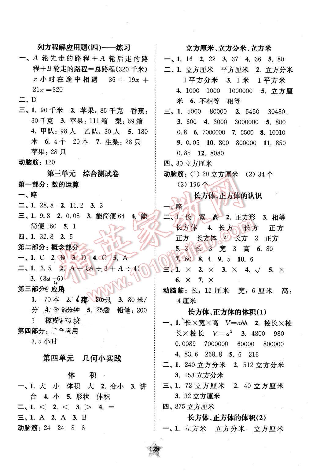 2016年交大之星课后精练卷五年级数学第二学期 第4页