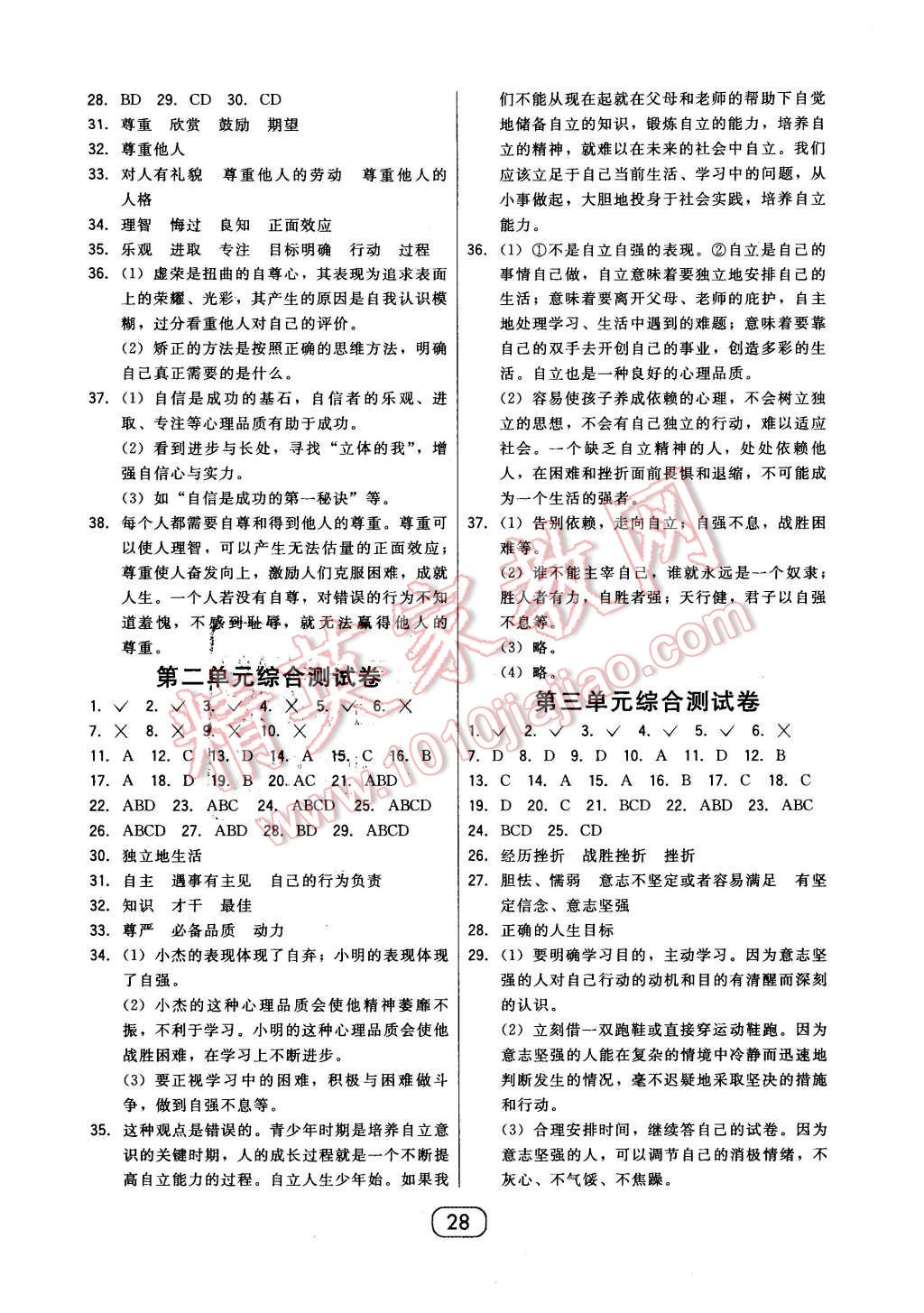 2016年北大綠卡七年級(jí)思想品德下冊(cè)人教版 第8頁(yè)