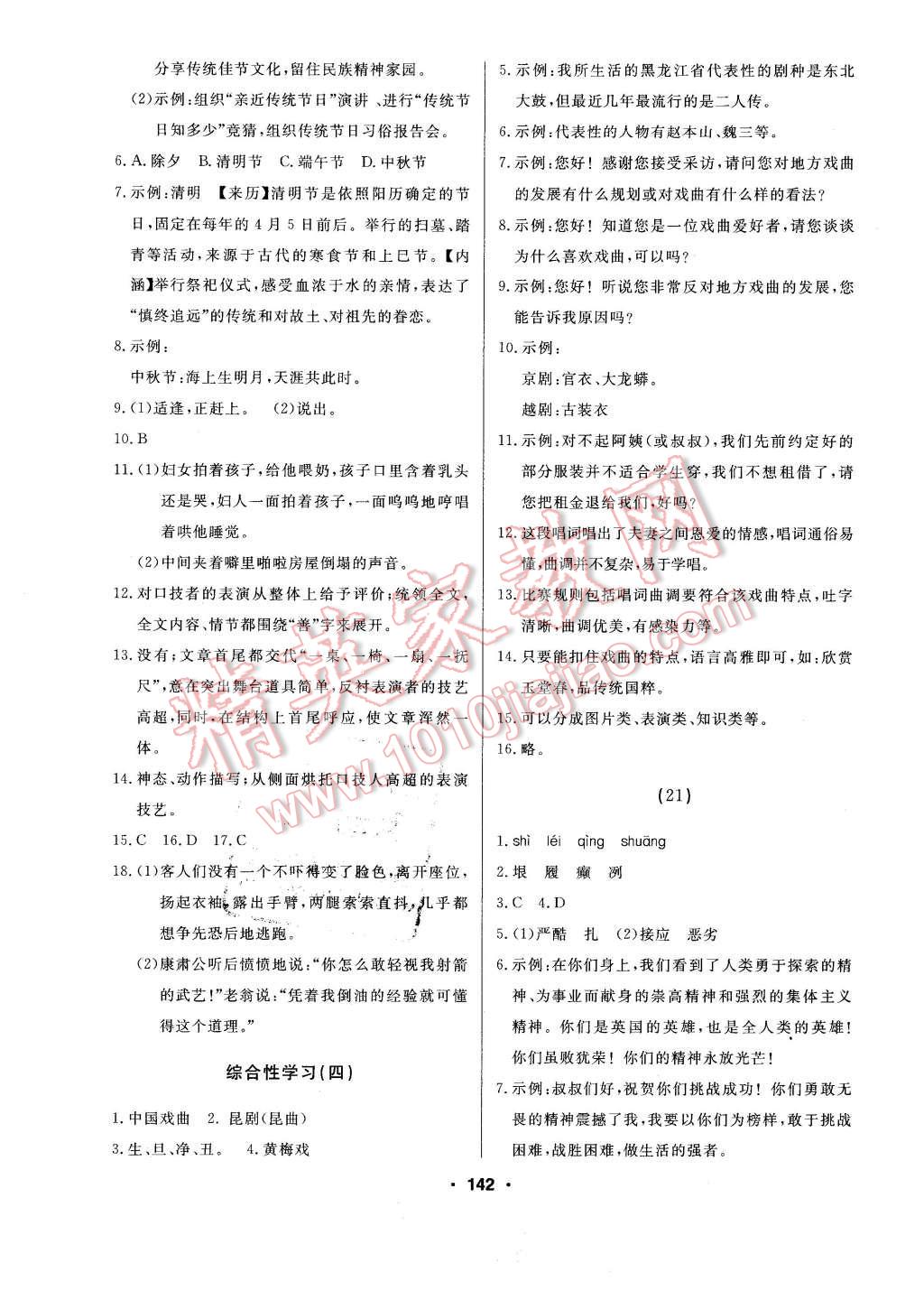 2016年试题优化课堂同步七年级语文下册人教版 第12页