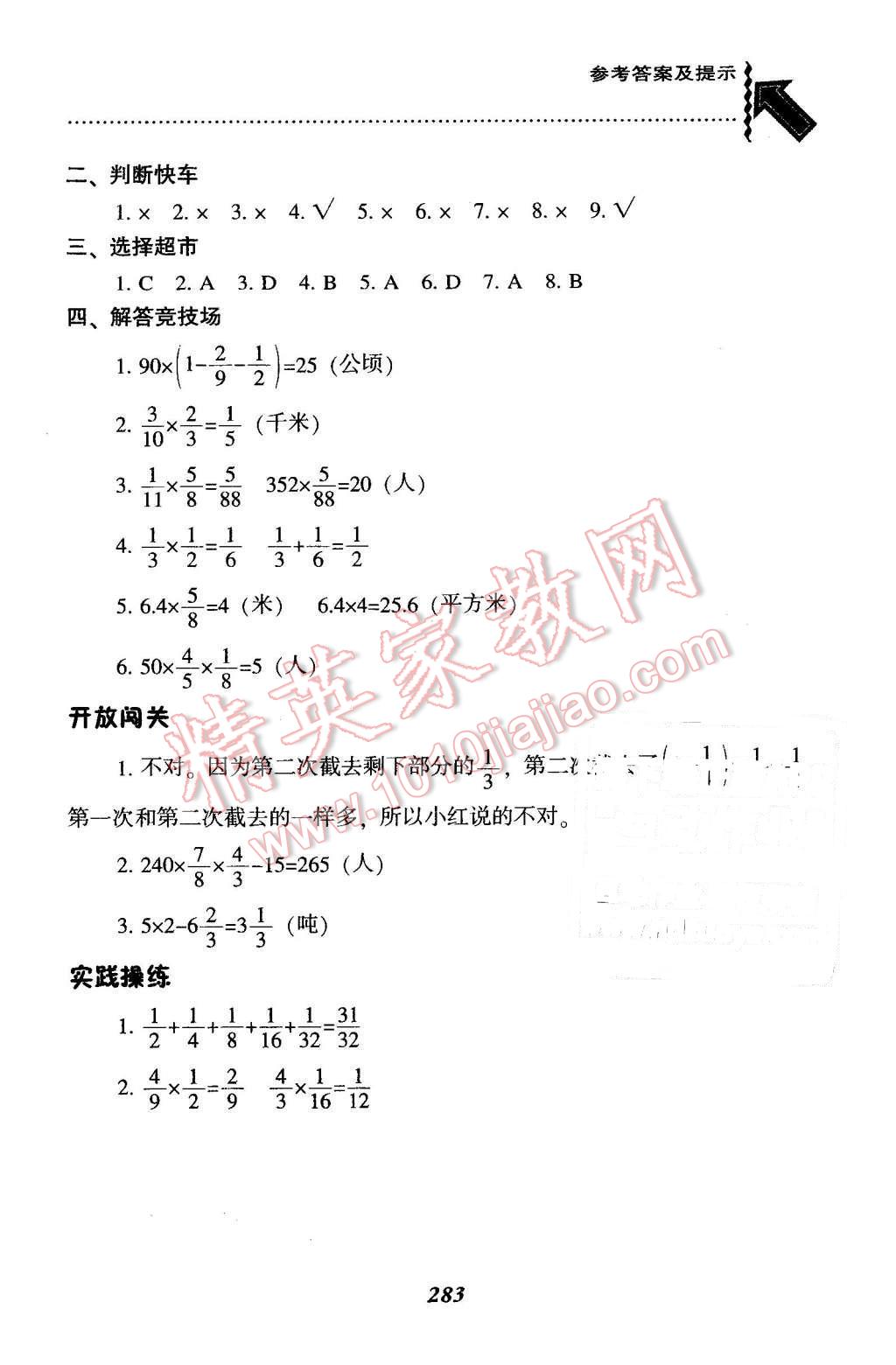 2016年尖子生題庫五年級數(shù)學(xué)下冊北師大版 第16頁