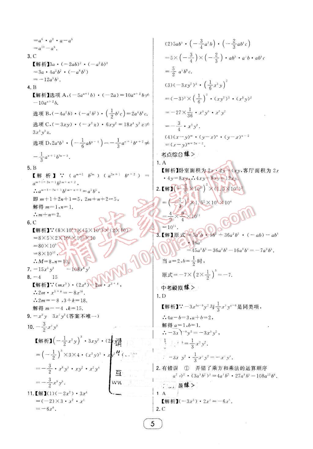 2016年北大绿卡七年级数学下册北师大版 第5页