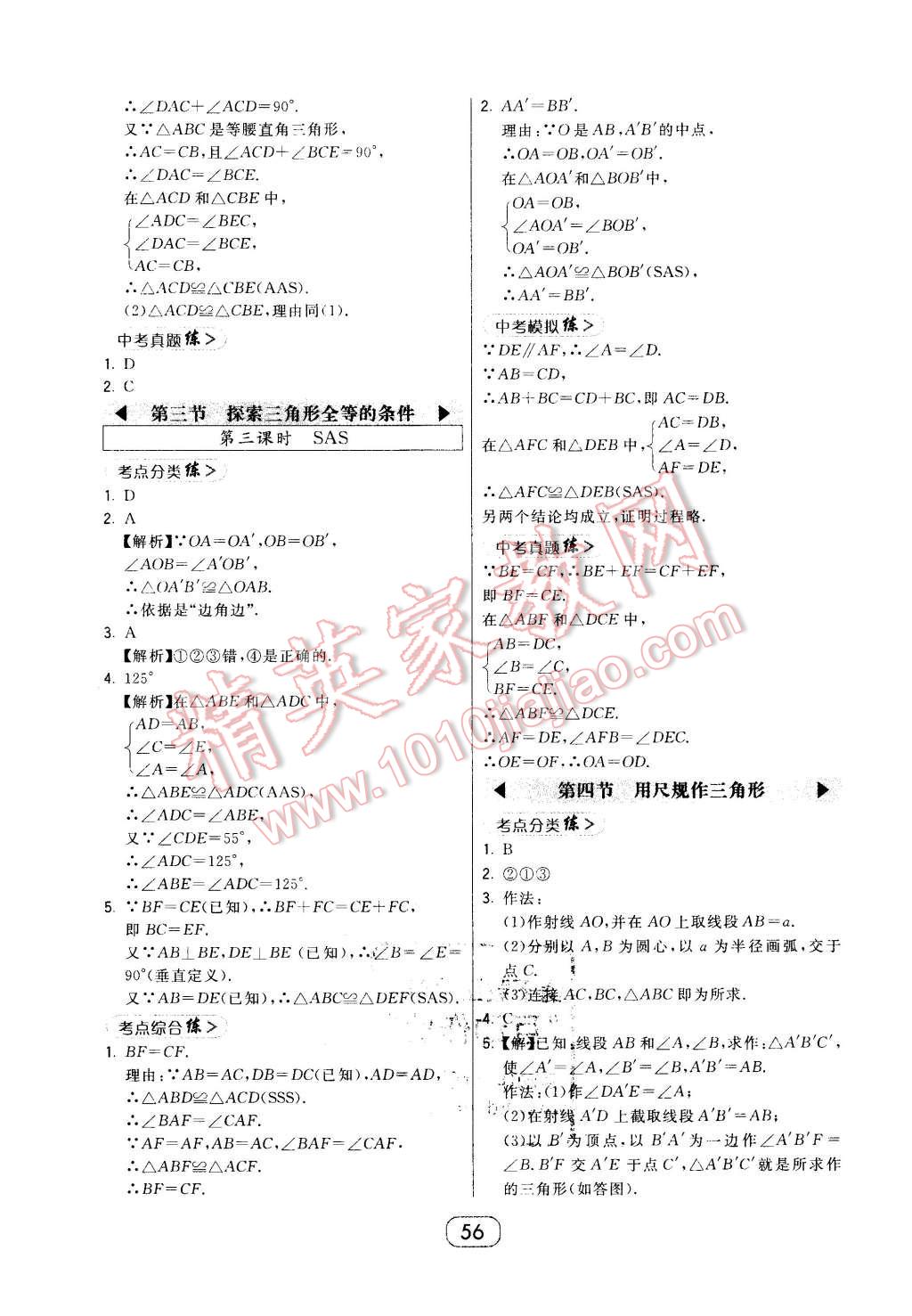 2016年北大绿卡七年级数学下册北师大版 第24页