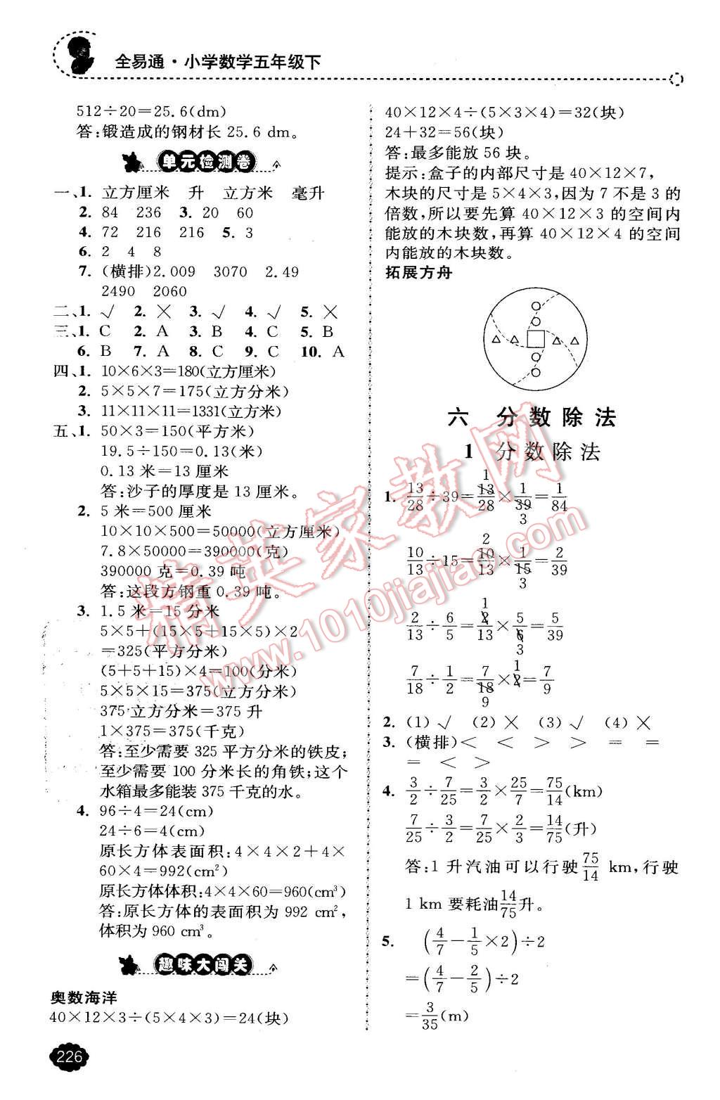 2016年全易通小学数学五年级下册冀教版 第14页