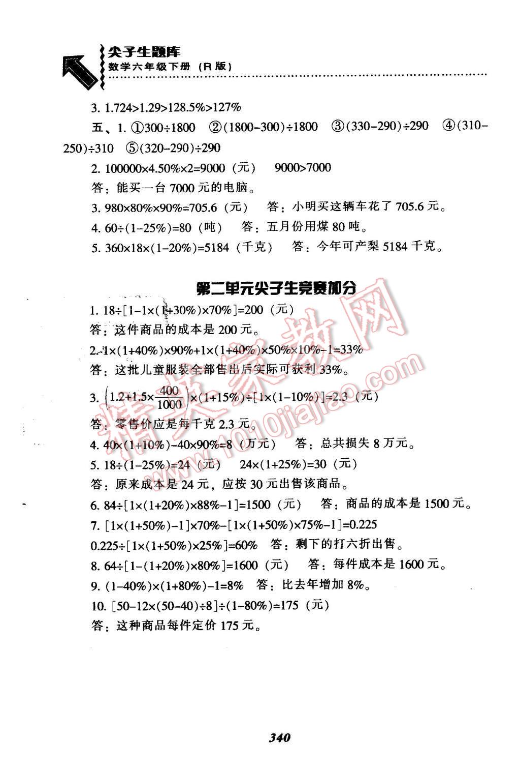 2016年尖子生题库六年级数学下册人教版 第6页