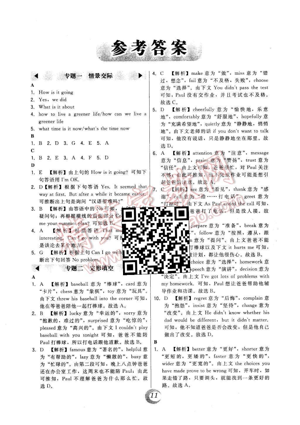 2016年北大綠卡課時同步講練七年級英語下冊人教版 中考真題精練第41頁