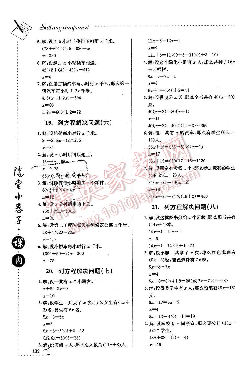 2016年隨堂小卷子課內(nèi)卷五年級數(shù)學(xué)下冊 第4頁