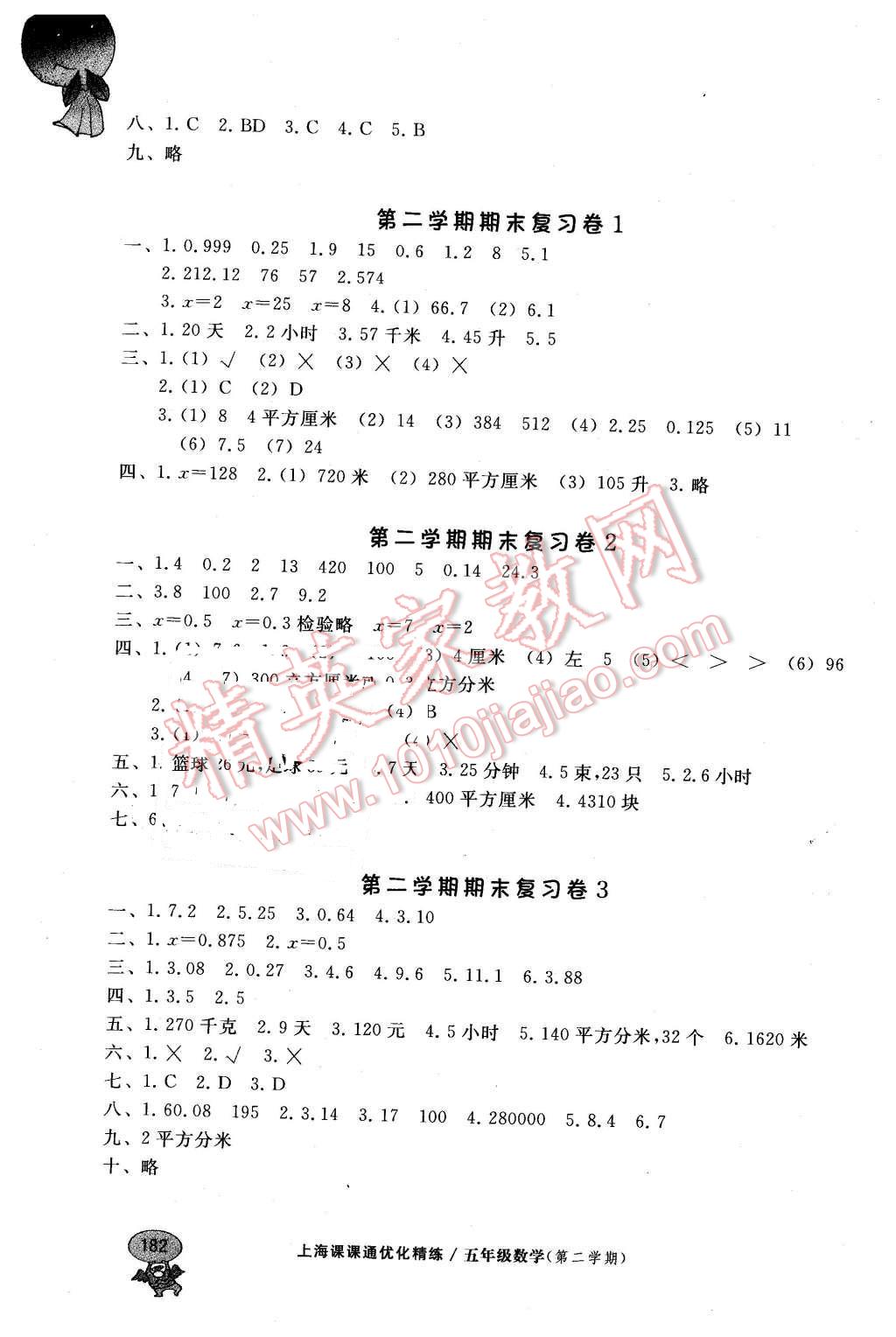 2016年上海課課通優(yōu)化精練五年級(jí)數(shù)學(xué)第二學(xué)期 第12頁