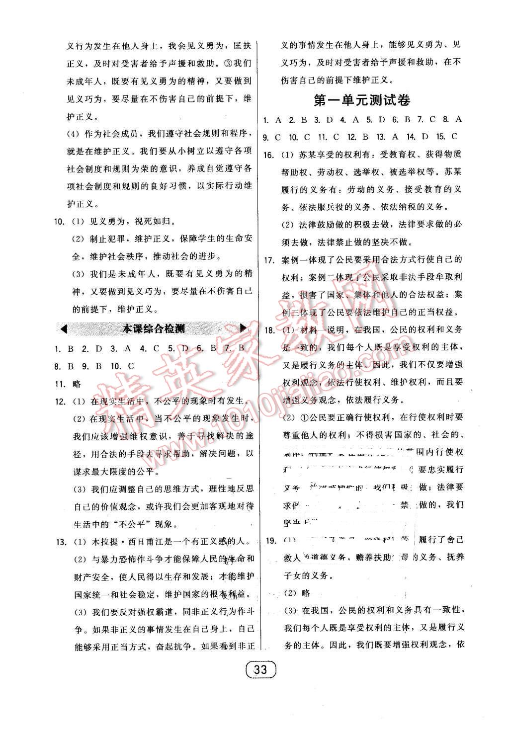 2016年北大綠卡八年級思想品德下冊人教版 第13頁