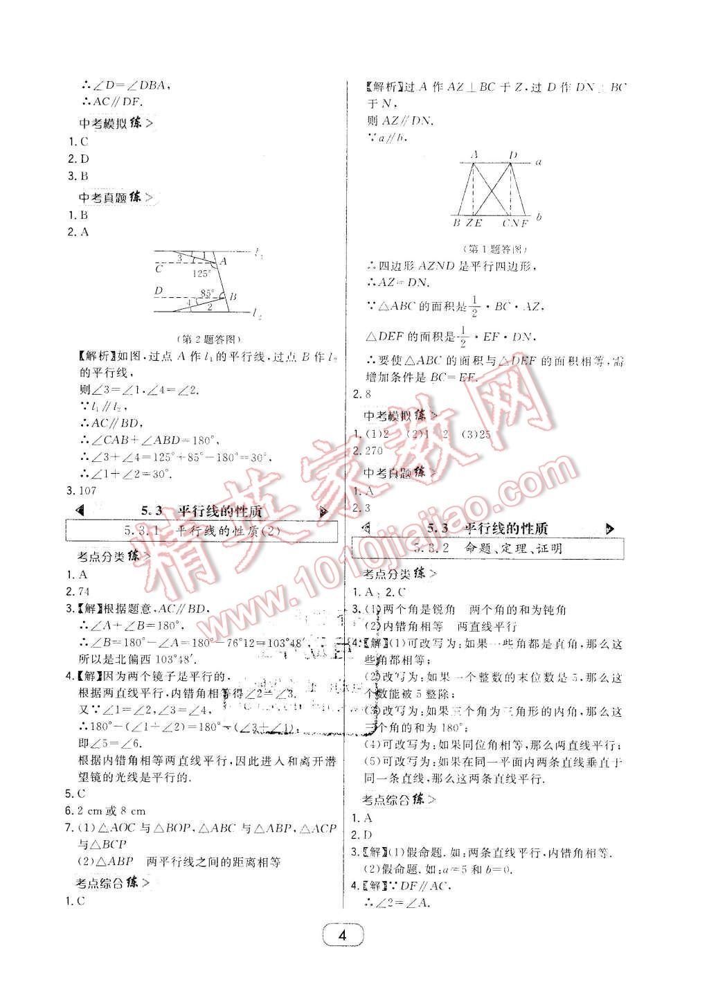 2016年北大綠卡七年級(jí)數(shù)學(xué)下冊(cè)人教版 第4頁(yè)