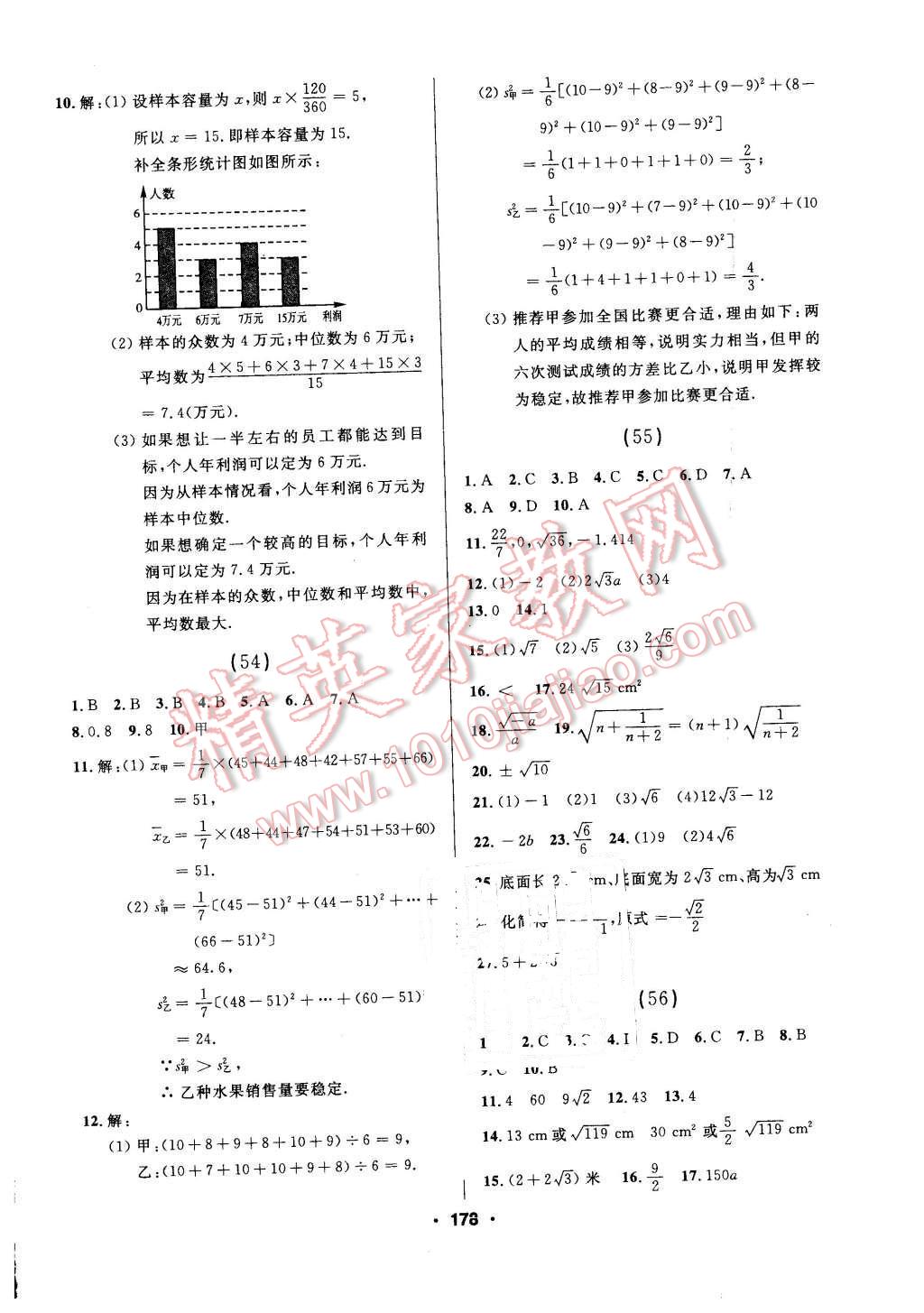 2016年試題優(yōu)化課堂同步八年級(jí)數(shù)學(xué)下冊(cè)人教版 第22頁