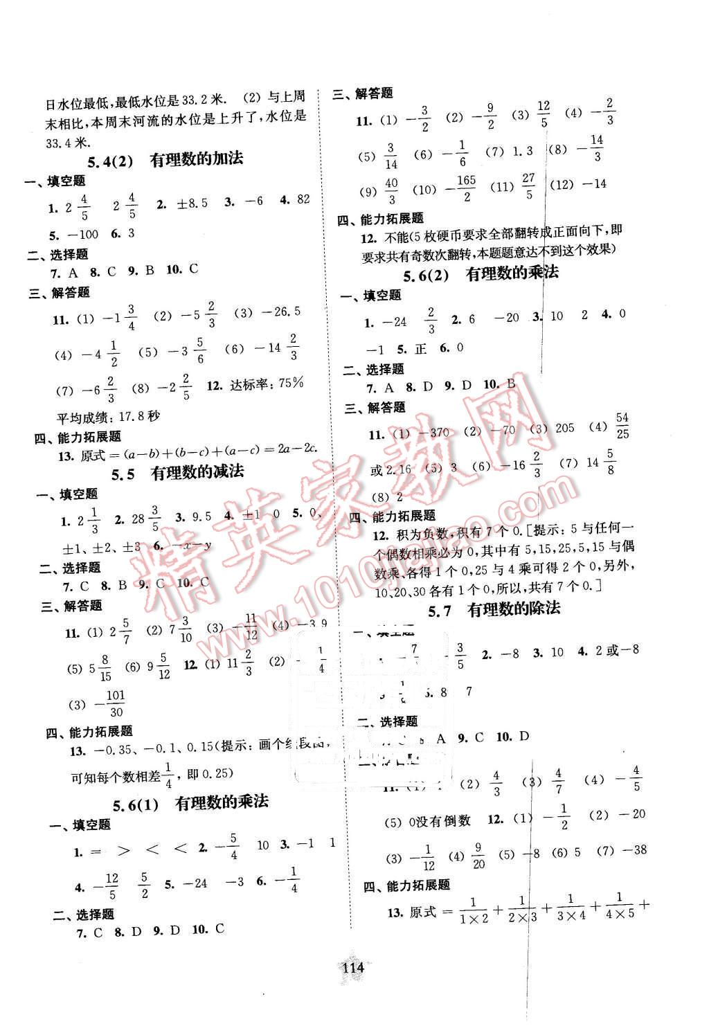 2016年交大之星课后精练卷六年级数学第二学期 第2页