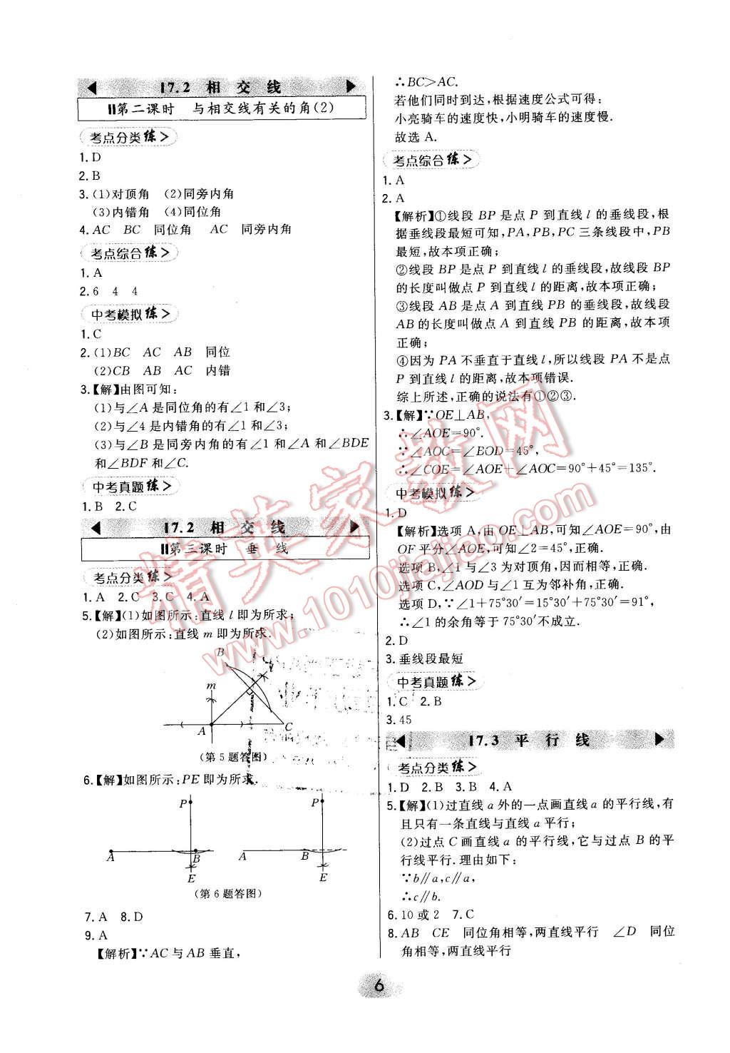 2016年北大綠卡七年級數學下冊冀教版 第6頁