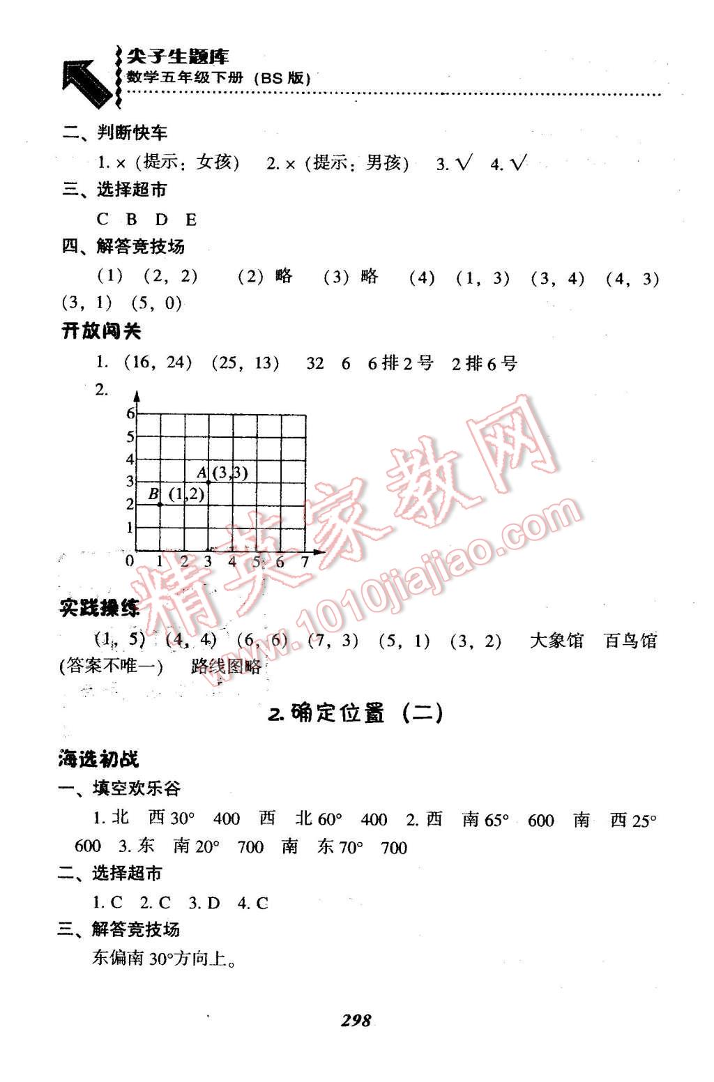 2016年尖子生题库五年级数学下册北师大版 第31页