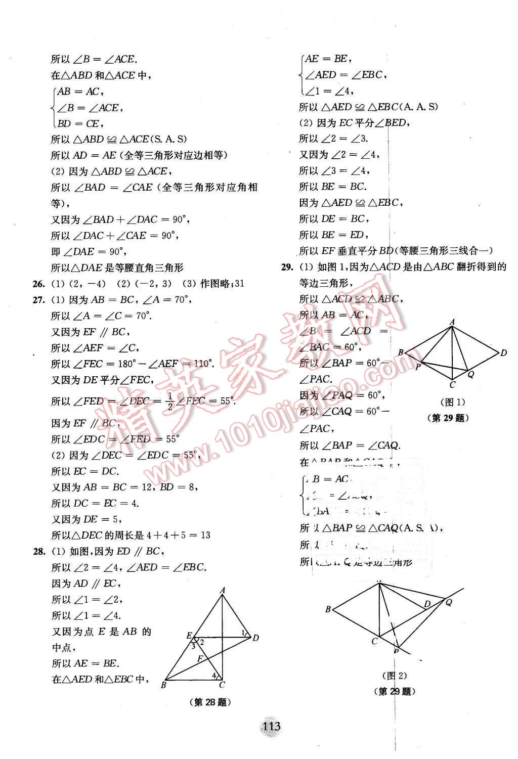 2016年期終沖刺百分百七年級(jí)數(shù)學(xué)第二學(xué)期 第17頁(yè)