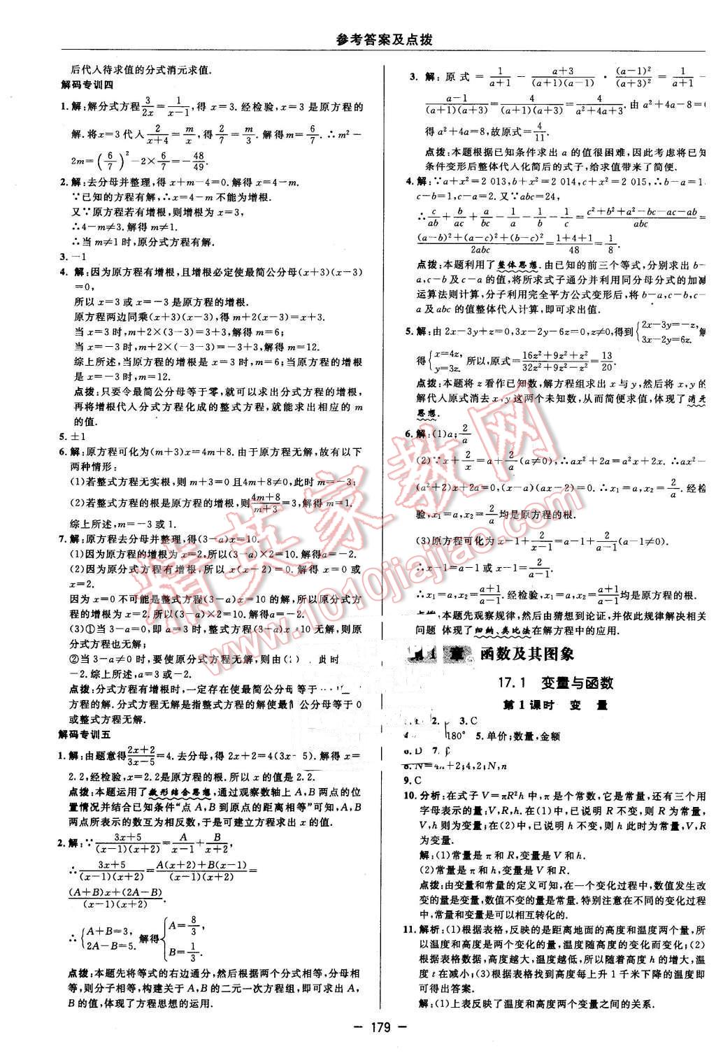 2016年綜合應(yīng)用創(chuàng)新題典中點(diǎn)八年級(jí)數(shù)學(xué)下冊(cè)華師大版 第17頁