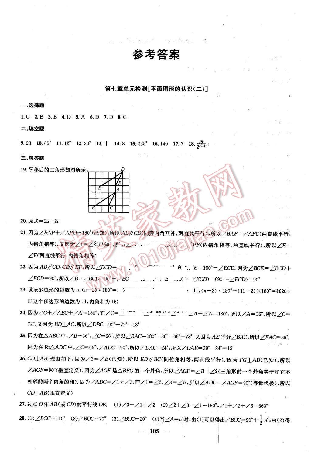 2016年金钥匙冲刺名校大试卷七年级数学下册江苏版 第1页