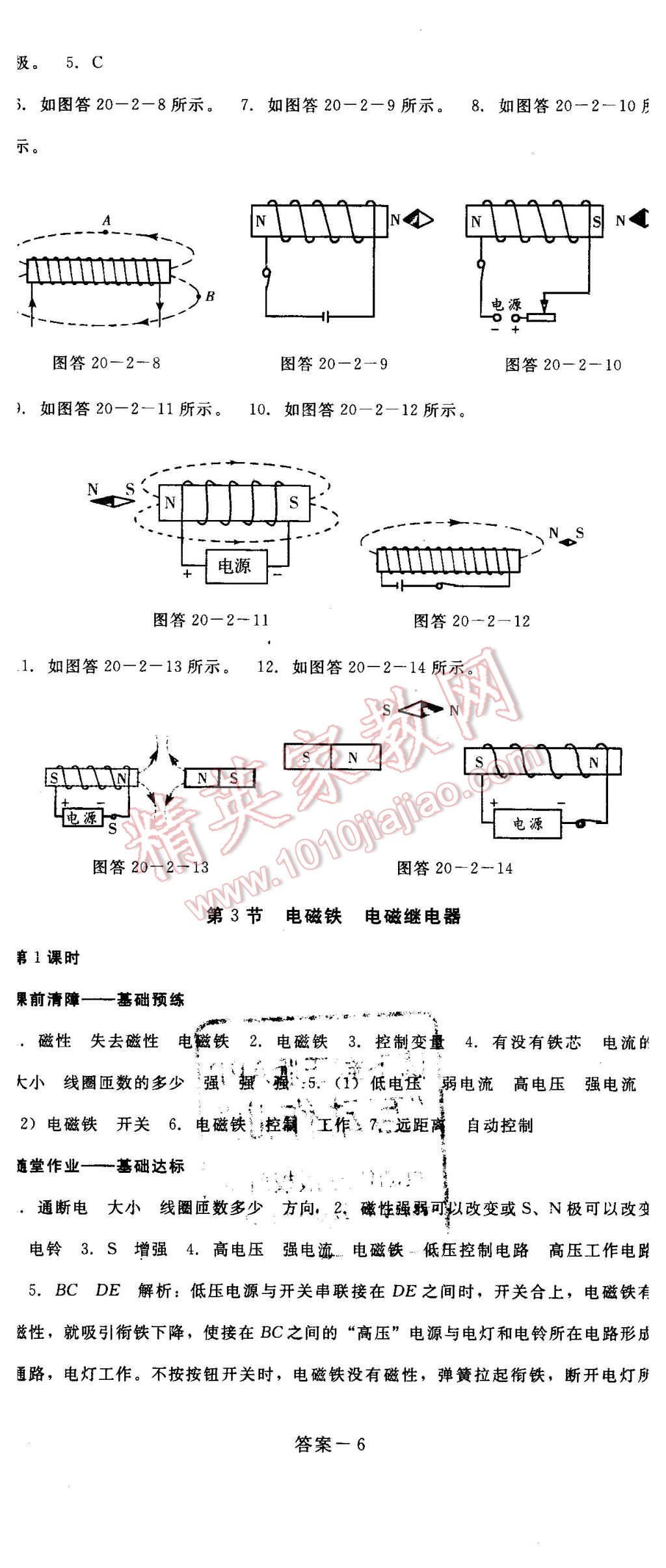 2016年打好基礎(chǔ)高效課堂金牌作業(yè)本九年級(jí)物理下冊(cè)人教版 第17頁(yè)