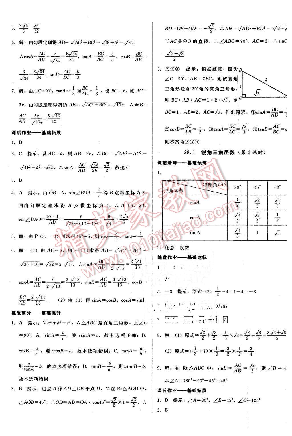 2016年打好基礎(chǔ)高效課堂金牌作業(yè)本九年級數(shù)學(xué)下冊人教版 第9頁