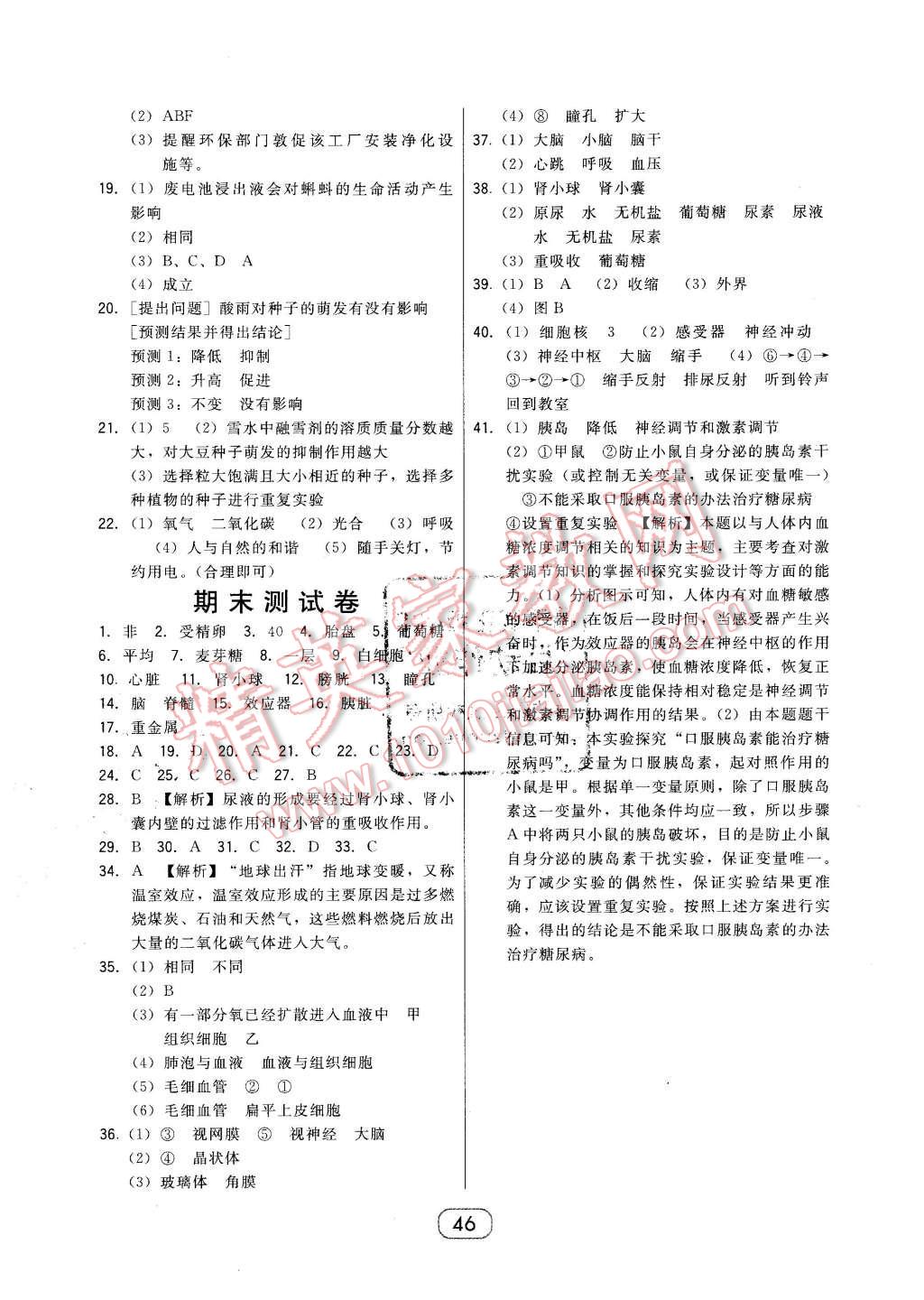 2016年北大绿卡课时同步讲练七年级生物下册人教版 第14页