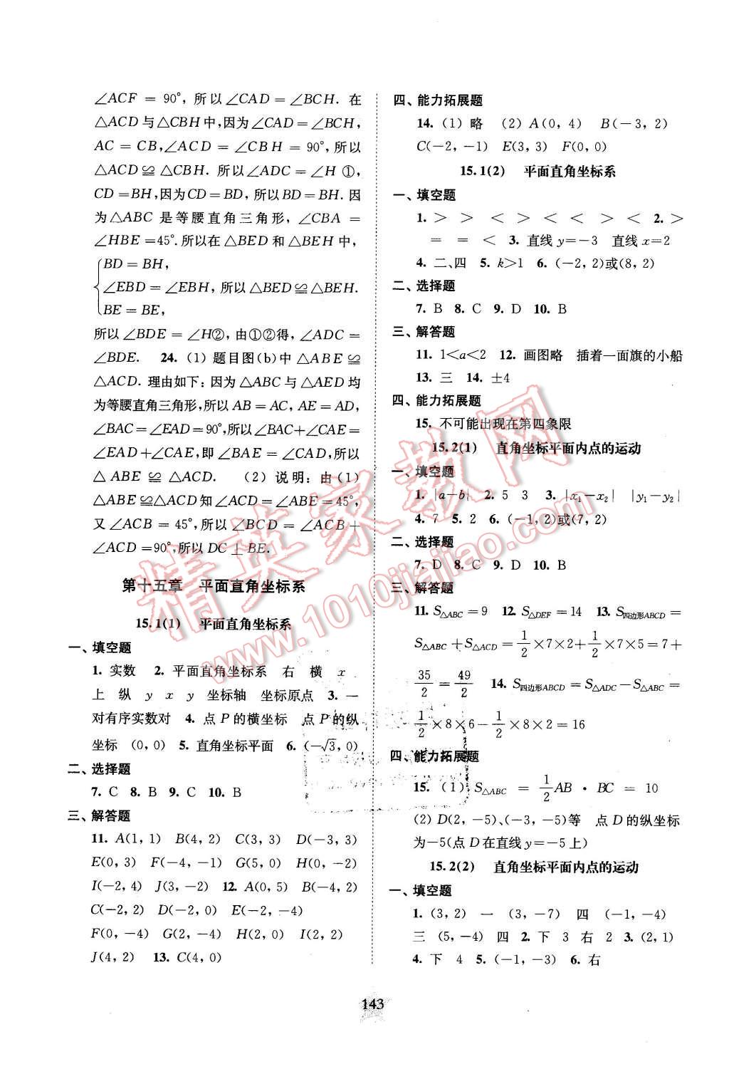 2016年交大之星课后精练卷七年级数学第二学期 第11页