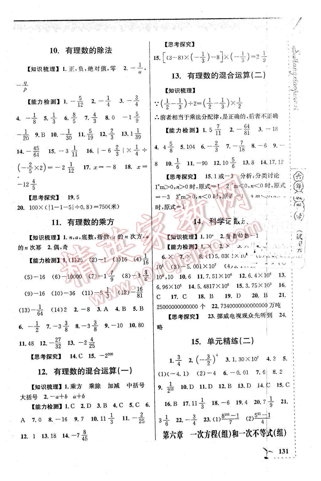 2016年隨堂小卷子課后卷六年級數(shù)學(xué)下冊 第3頁