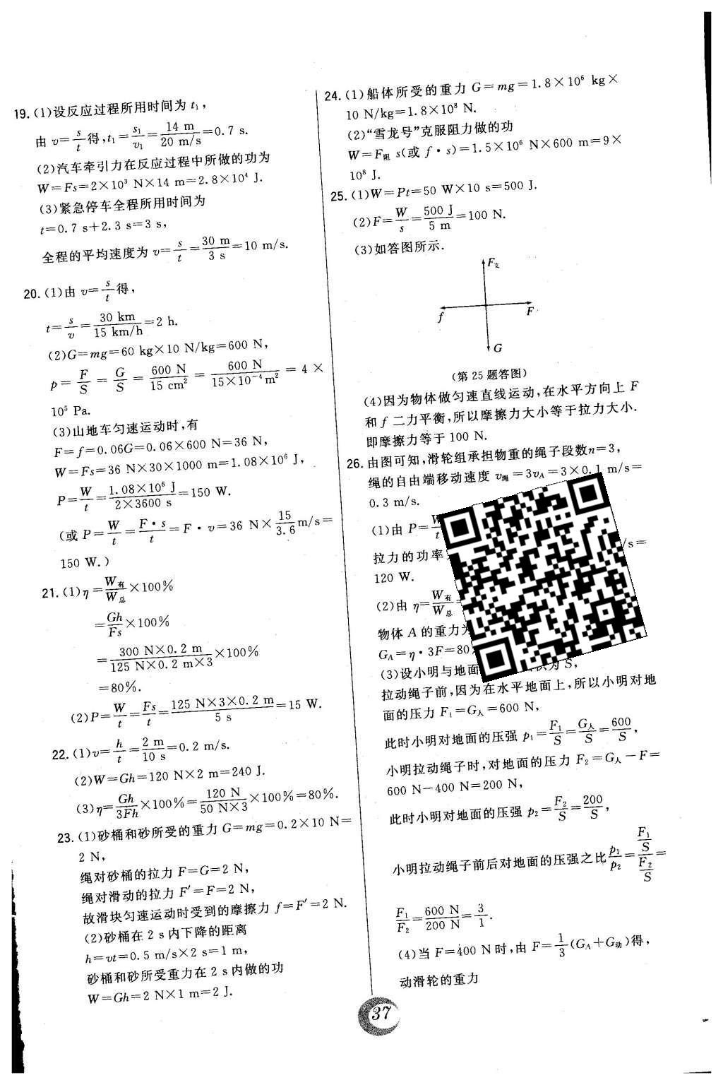 2016年北大綠卡課時同步講練八年級物理下冊教科版 中考真題精練第41頁