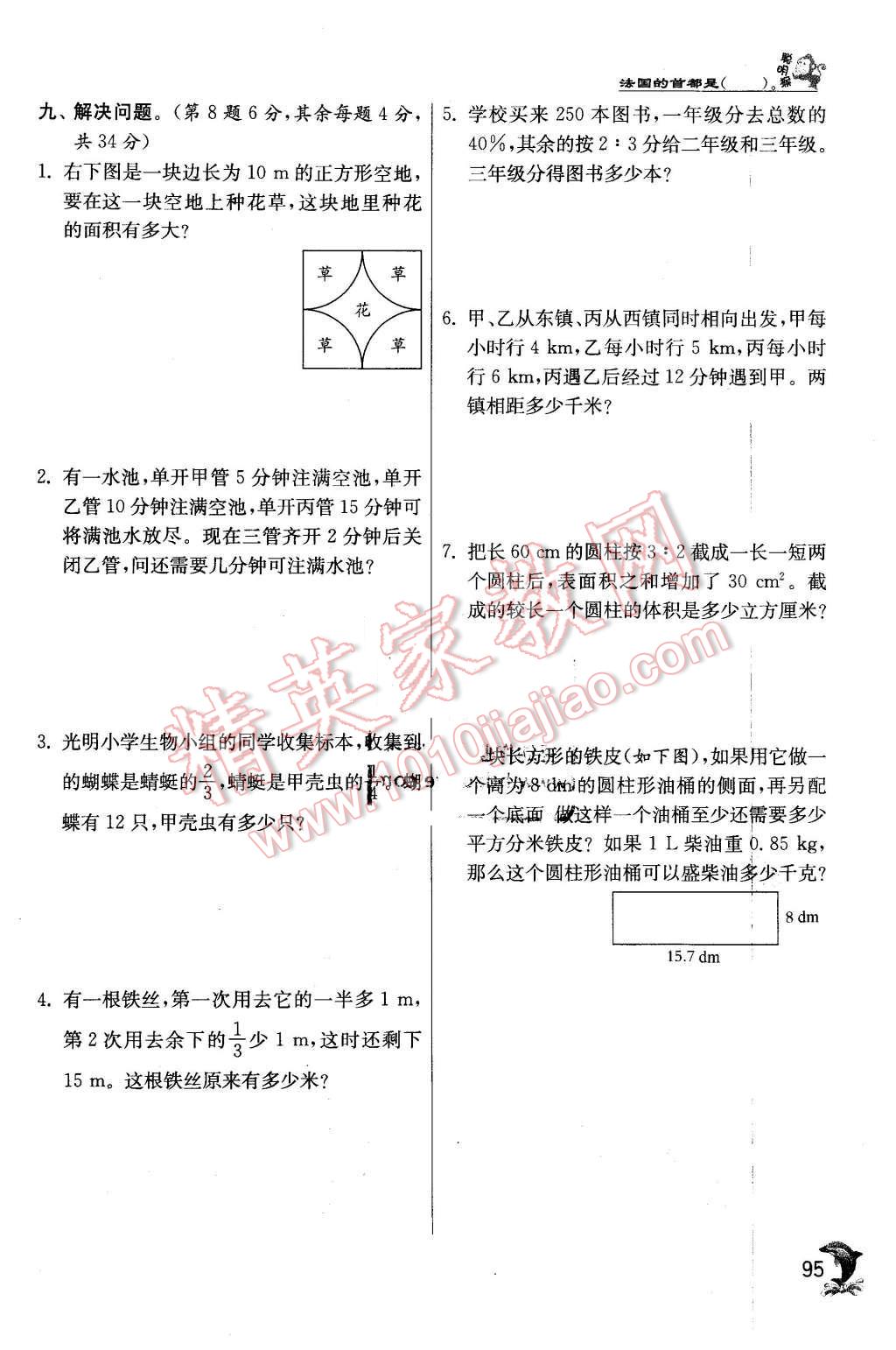 2016年实验班提优训练六年级数学下册人教版 第1页