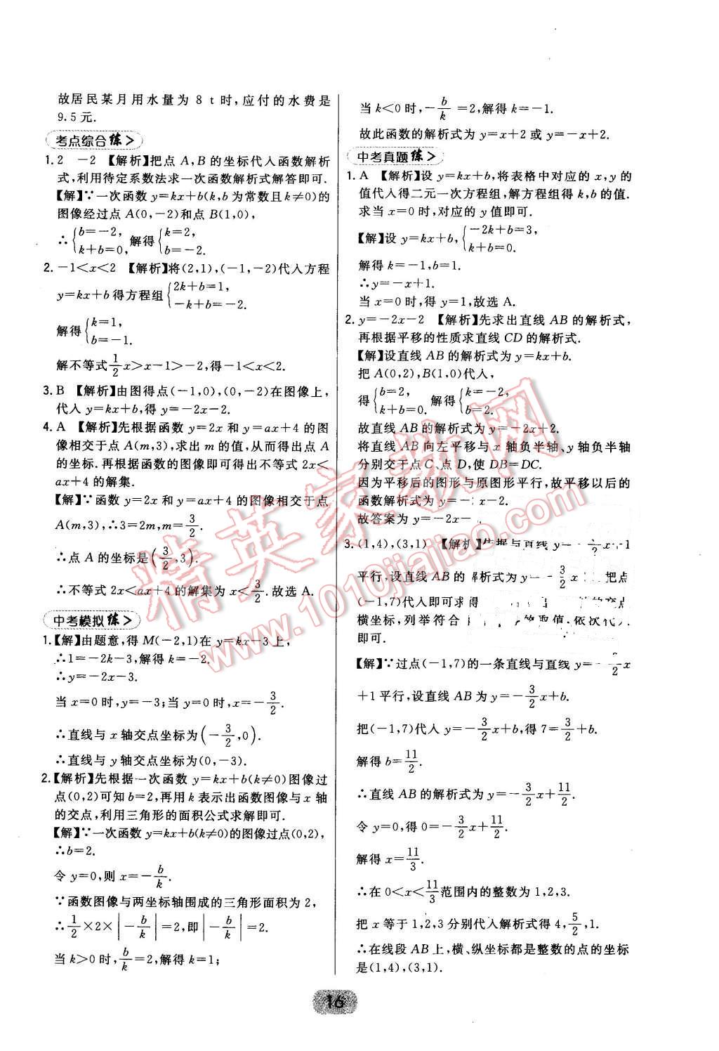 2016年北大綠卡八年級數(shù)學(xué)下冊冀教版 第16頁