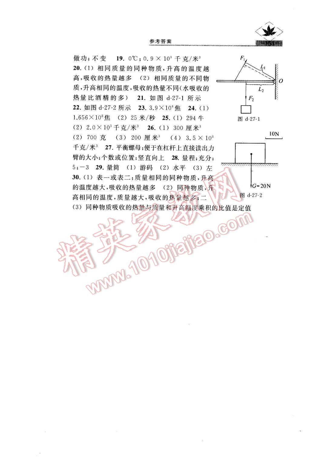 2016年名牌學(xué)校分層課課練八年級(jí)物理第二學(xué)期 第12頁(yè)