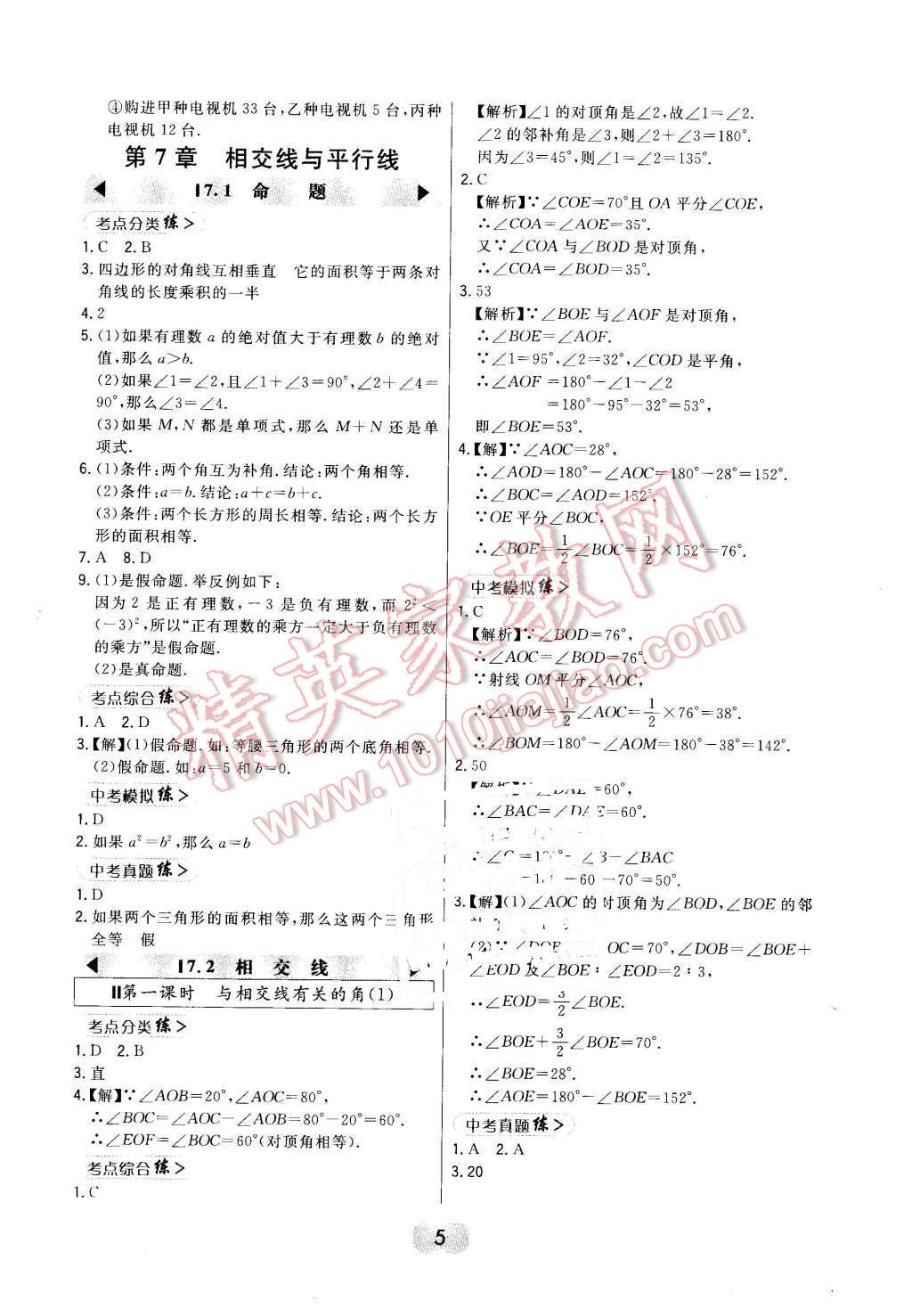 2016年北大绿卡七年级数学下册冀教版 第5页