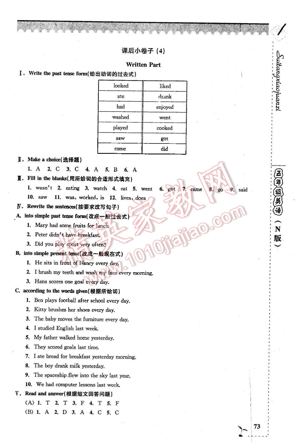 2016年隨堂小卷子課后卷五年級(jí)英語下冊(cè)牛津版 第7頁