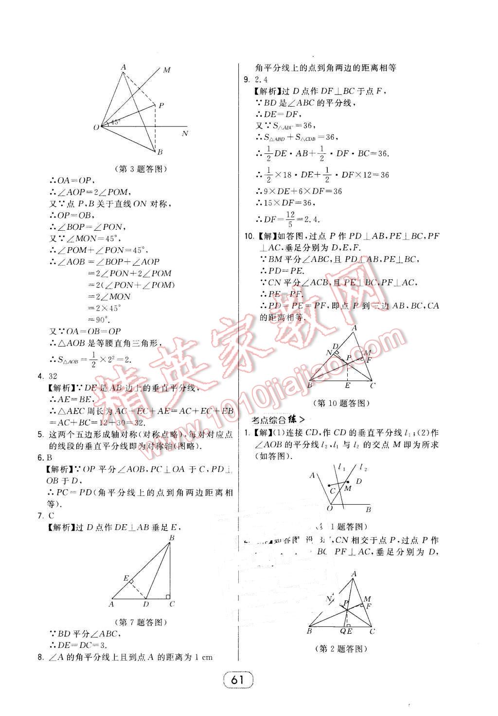 2016年北大绿卡七年级数学下册北师大版 第29页