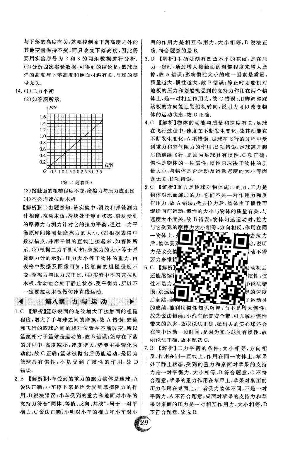 2016年北大綠卡課時(shí)同步講練八年級(jí)物理下冊(cè)教科版 中考真題精練第33頁(yè)