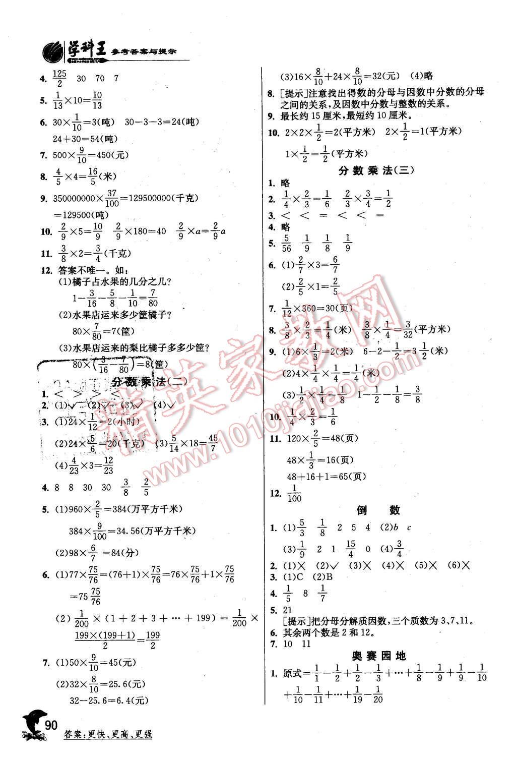 2016年實(shí)驗(yàn)班提優(yōu)訓(xùn)練五年級數(shù)學(xué)下冊北師大版 第4頁