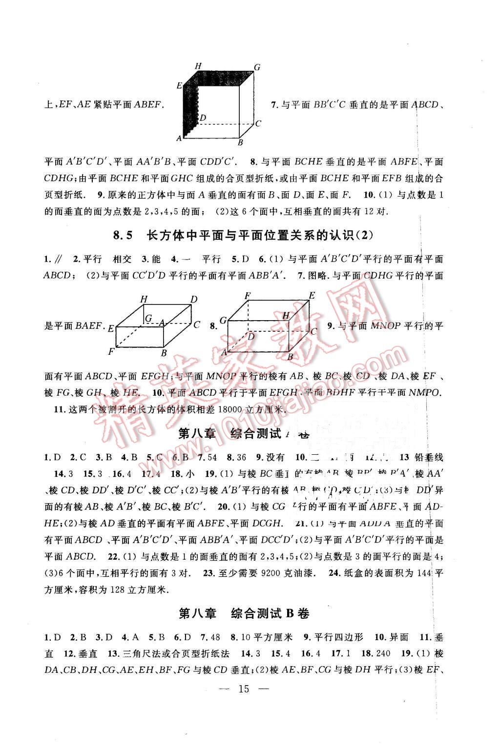 2016年上海特训六年级数学第二学期 第15页