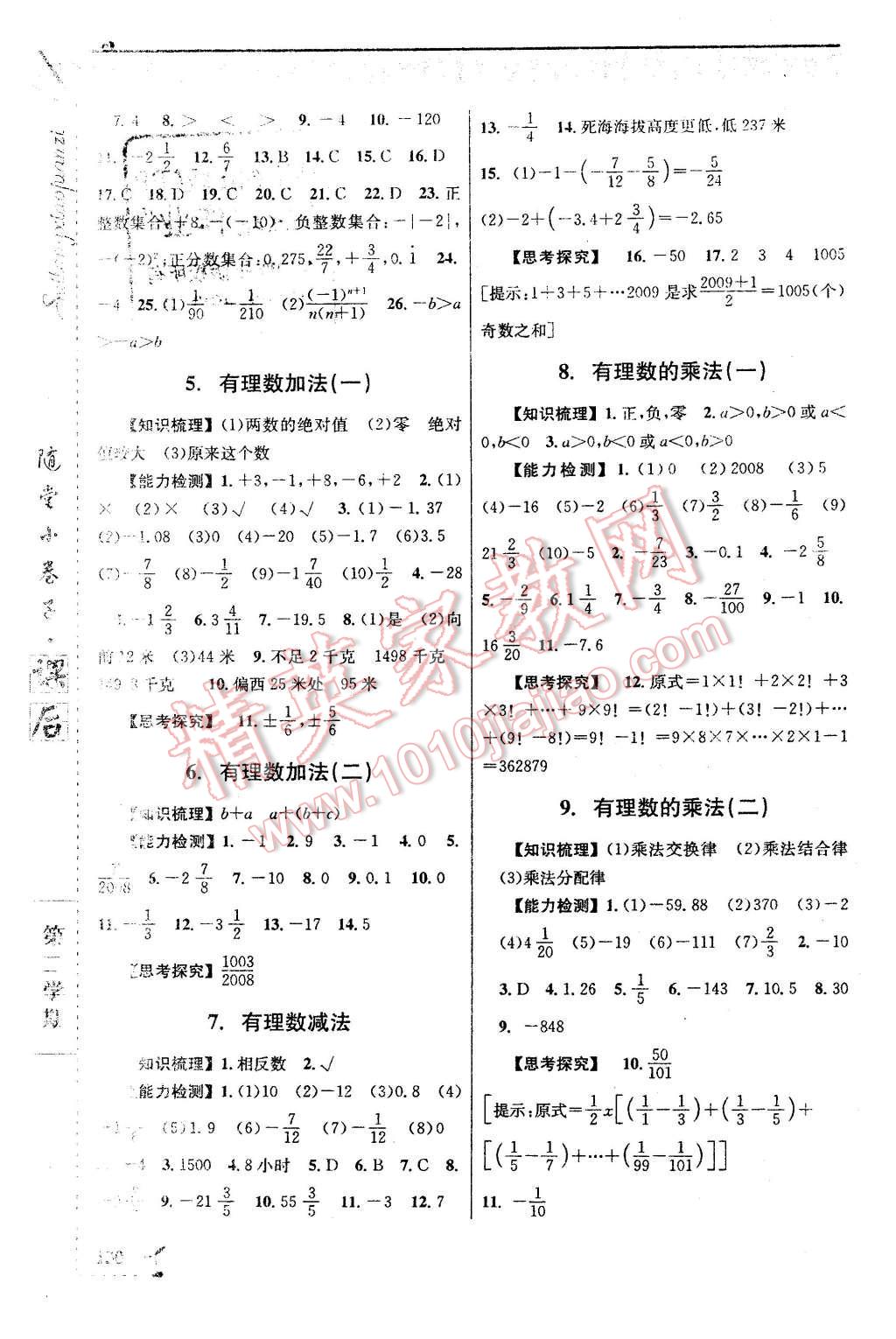 2016年隨堂小卷子課后卷六年級數(shù)學(xué)下冊 第2頁