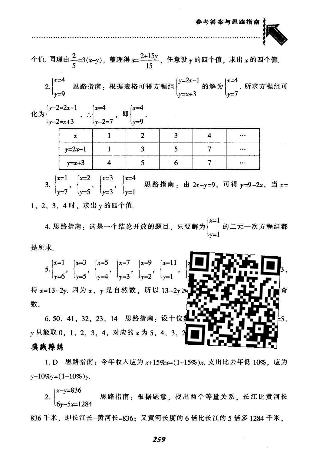 2016年尖子生题库七年级数学下册人教版 第八章  二元一次方程组第34页