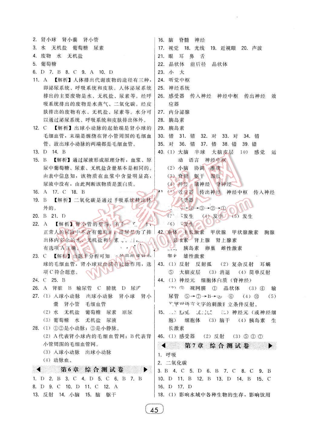 2016年北大綠卡課時同步講練七年級生物下冊人教版 第13頁