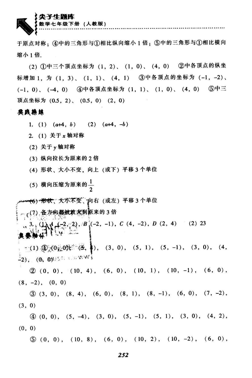 2016年尖子生題庫七年級(jí)數(shù)學(xué)下冊人教版 第七章  平面直角坐標(biāo)系第26頁