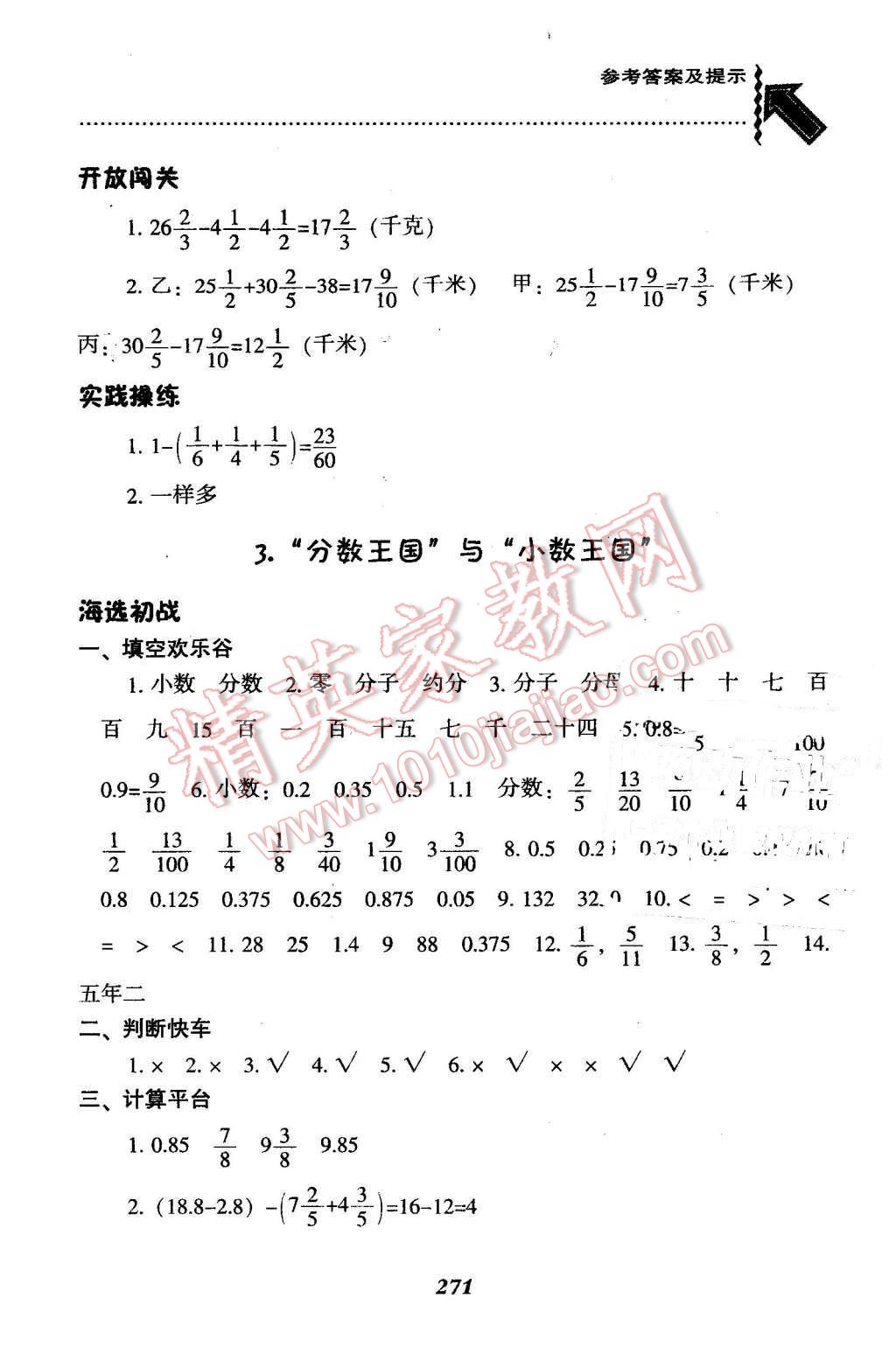 2016年尖子生題庫五年級數(shù)學(xué)下冊北師大版 第4頁