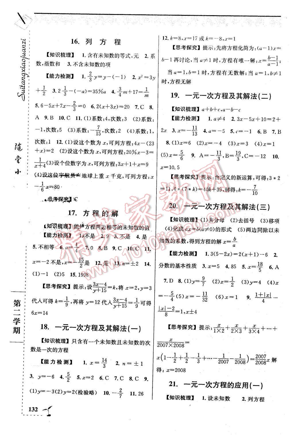 2016年隨堂小卷子課后卷六年級數(shù)學下冊 第4頁