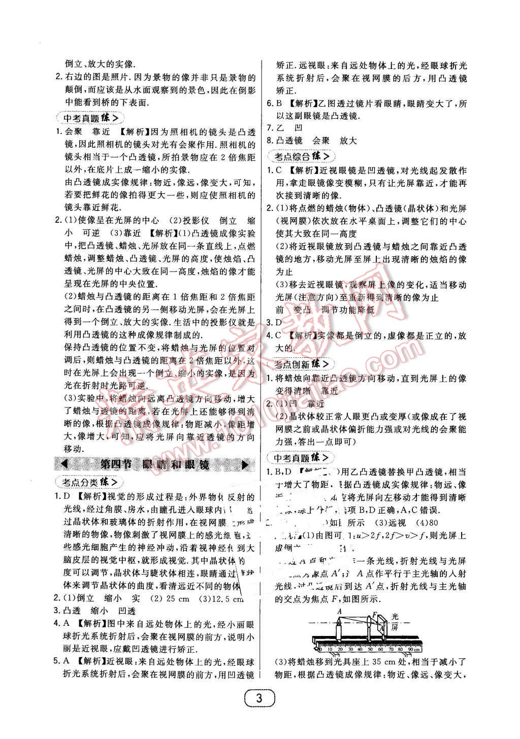 2016年北大綠卡八年級物理下冊北師大版 第3頁