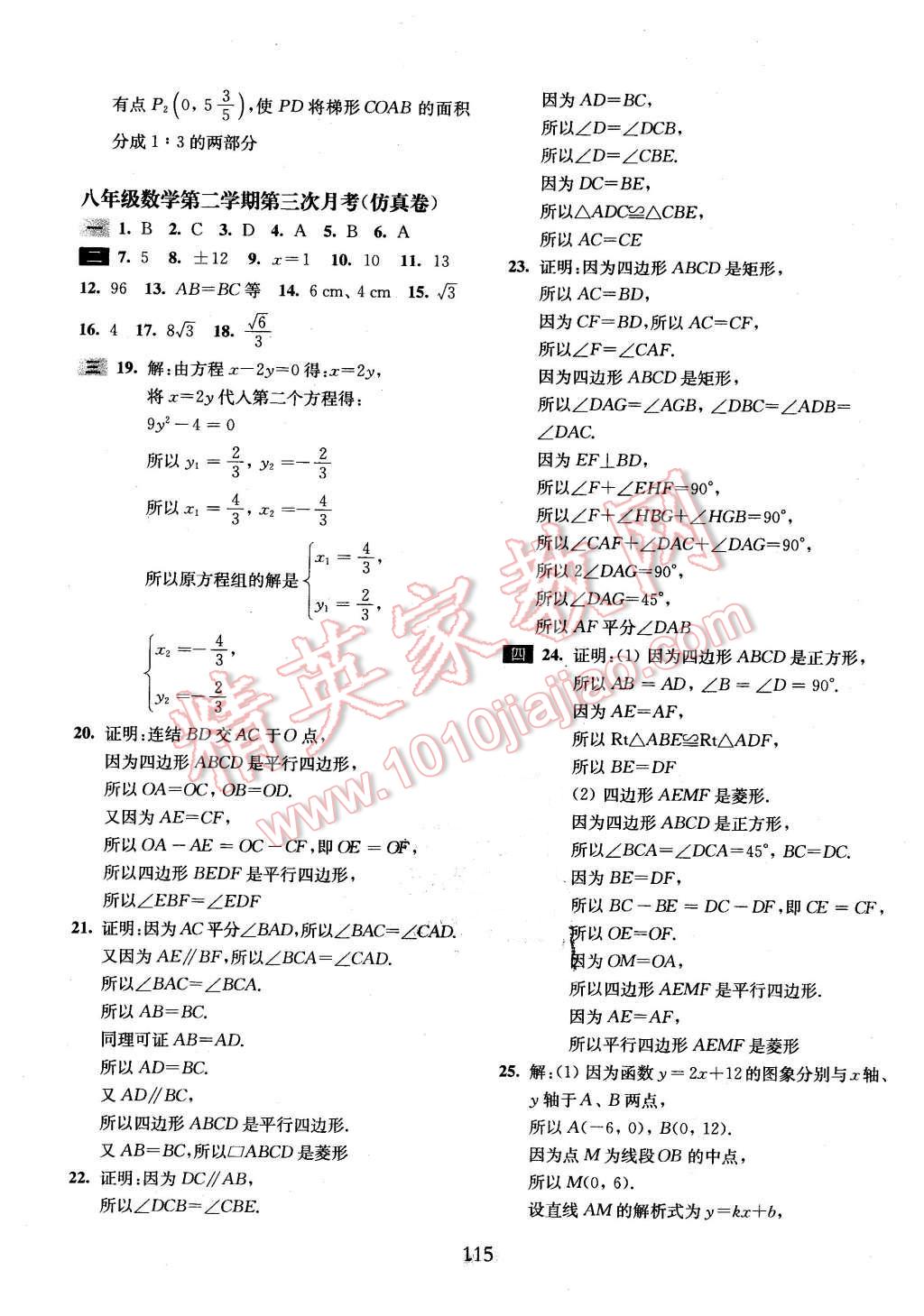 2016年期終沖刺百分百八年級(jí)數(shù)學(xué)第二學(xué)期 第19頁(yè)