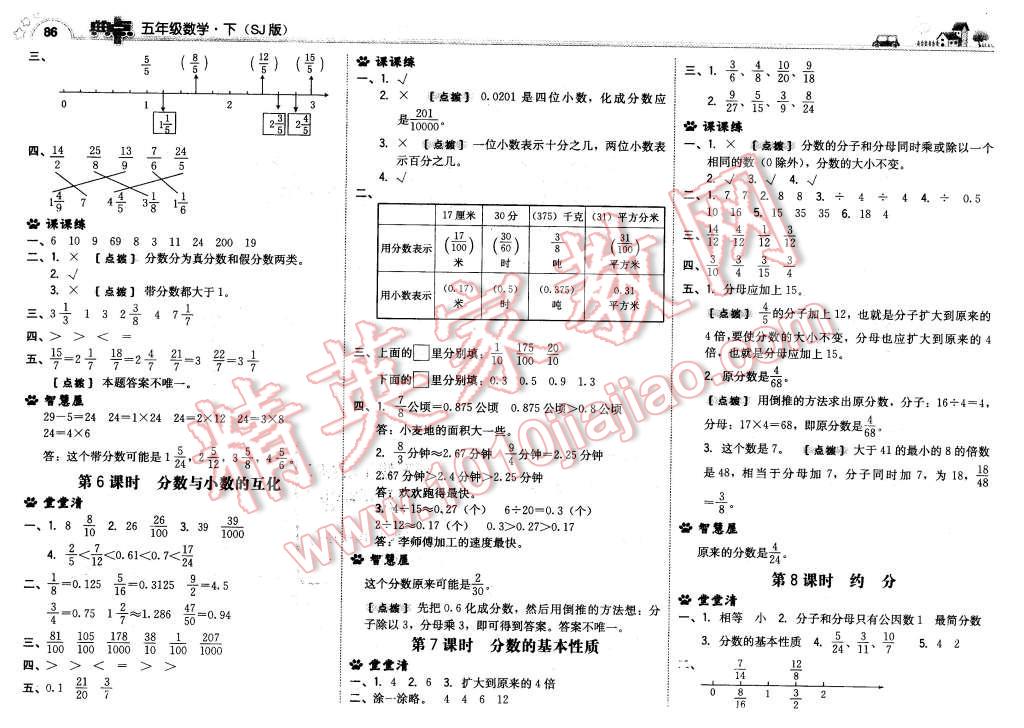 2016年綜合應(yīng)用創(chuàng)新題典中點(diǎn)五年級(jí)數(shù)學(xué)下冊(cè)蘇教版 第12頁(yè)