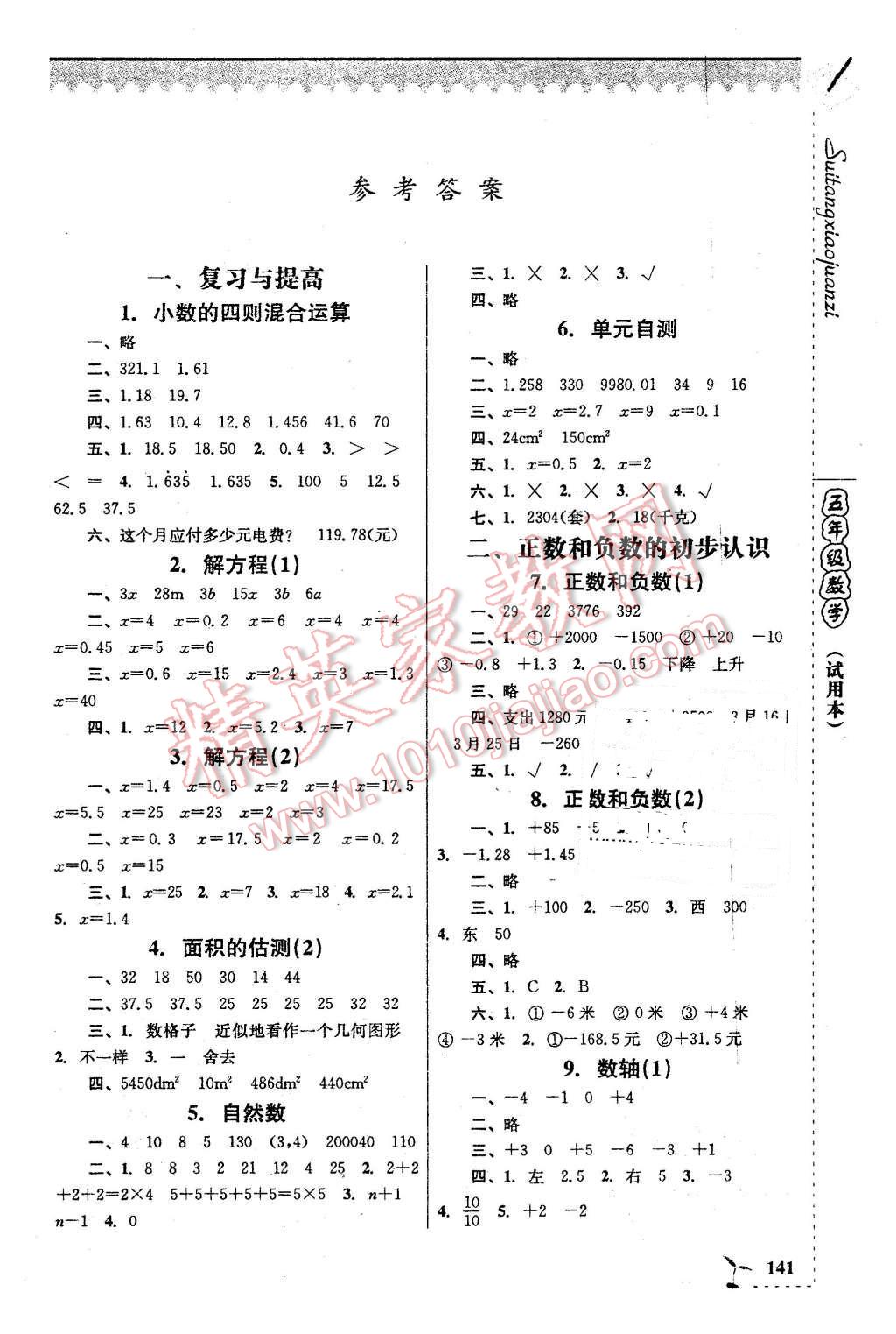 2016年隨堂小卷子課后卷五年級數學下冊 第1頁